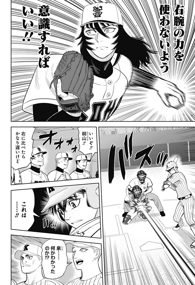 サンキューピッチ 第34話 - 14