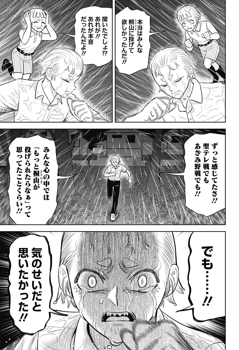 サンキューピッチ 第33話 - 5
