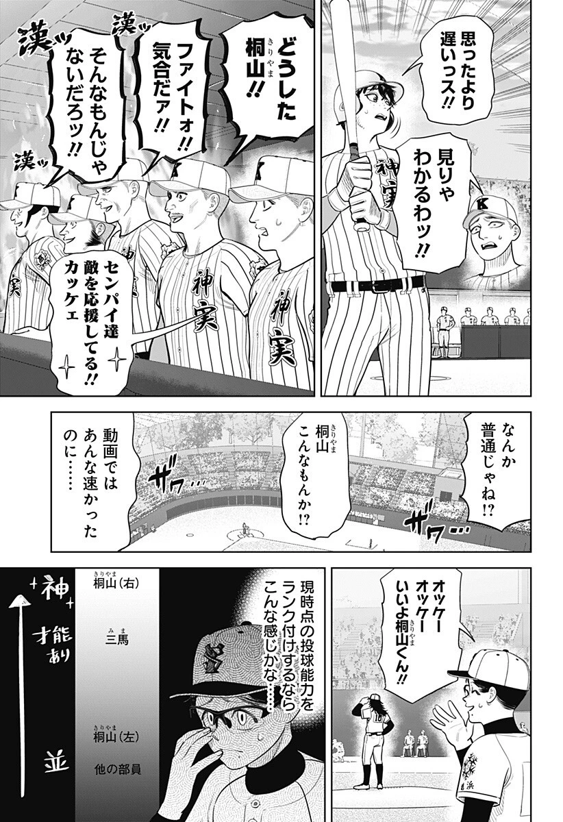 サンキューピッチ 第34話 - 15