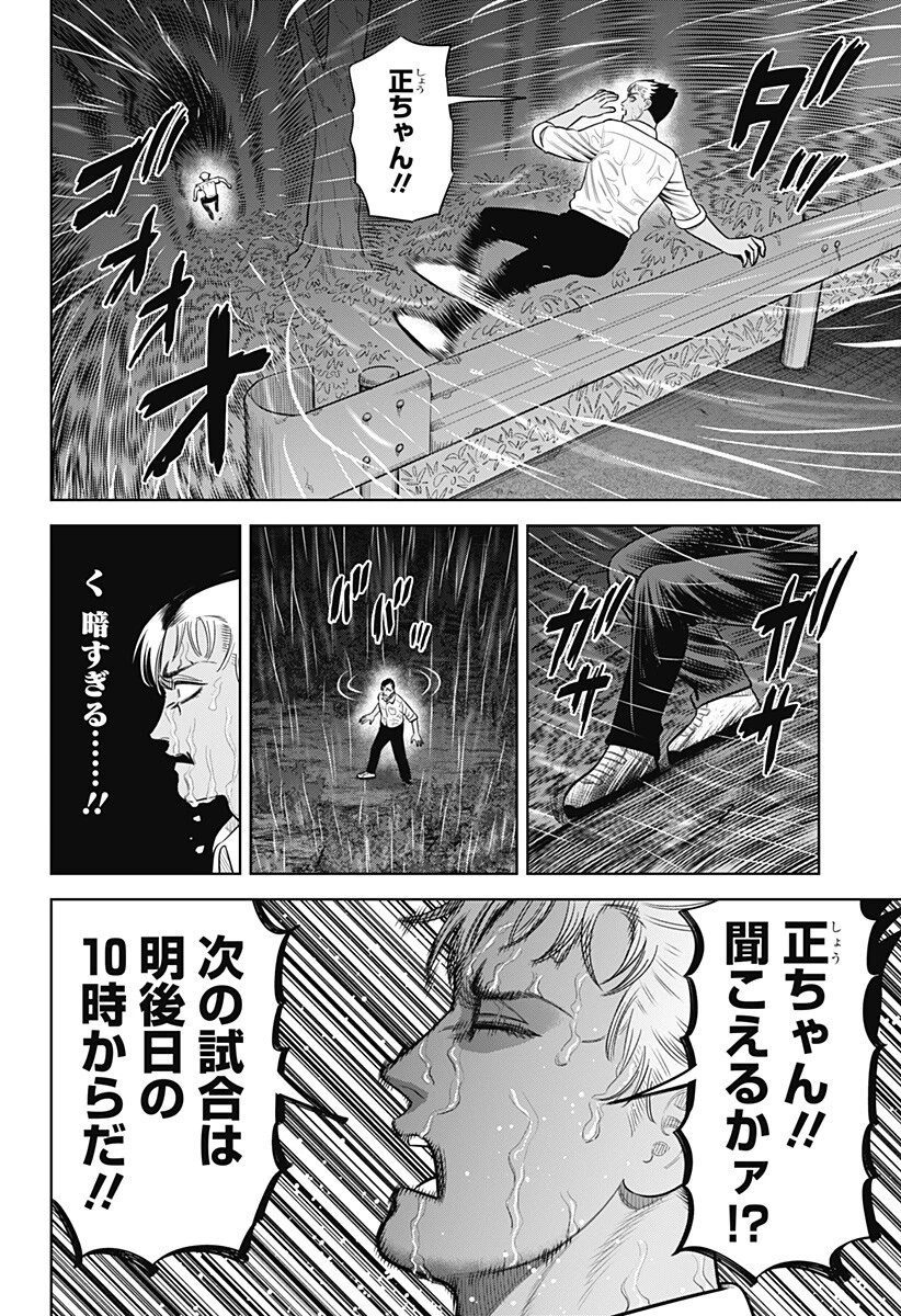 サンキューピッチ 第33話 - 6