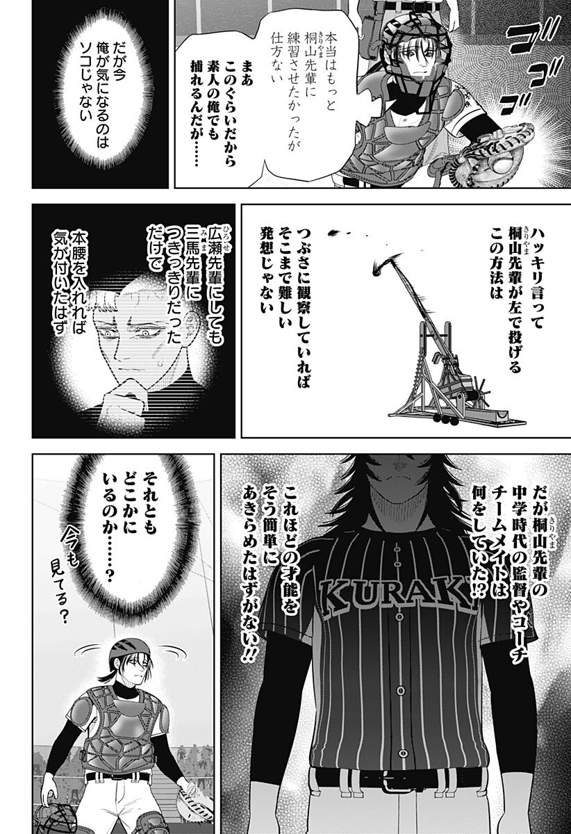 サンキューピッチ 第34話 - 16