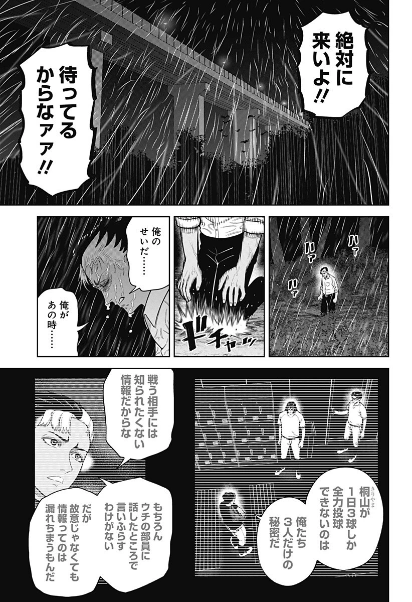 サンキューピッチ 第33話 - 7