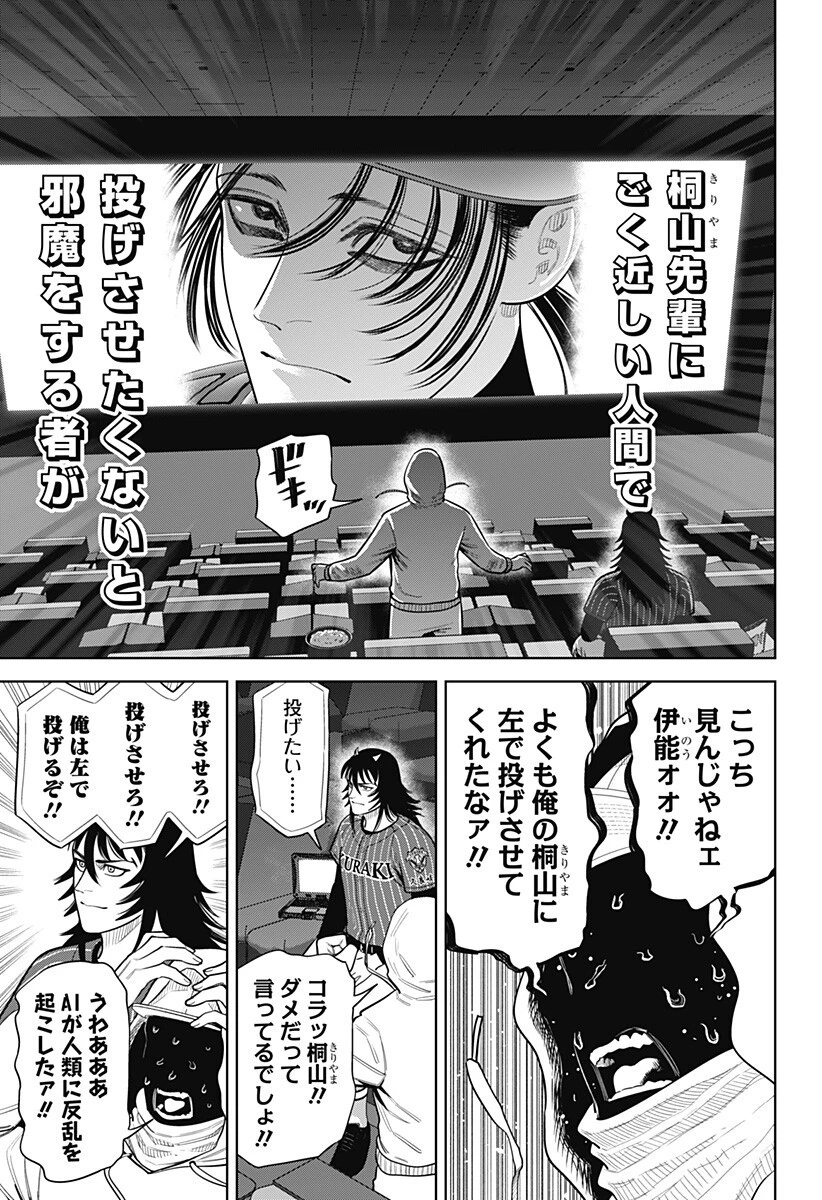 サンキューピッチ 第34話 - 17