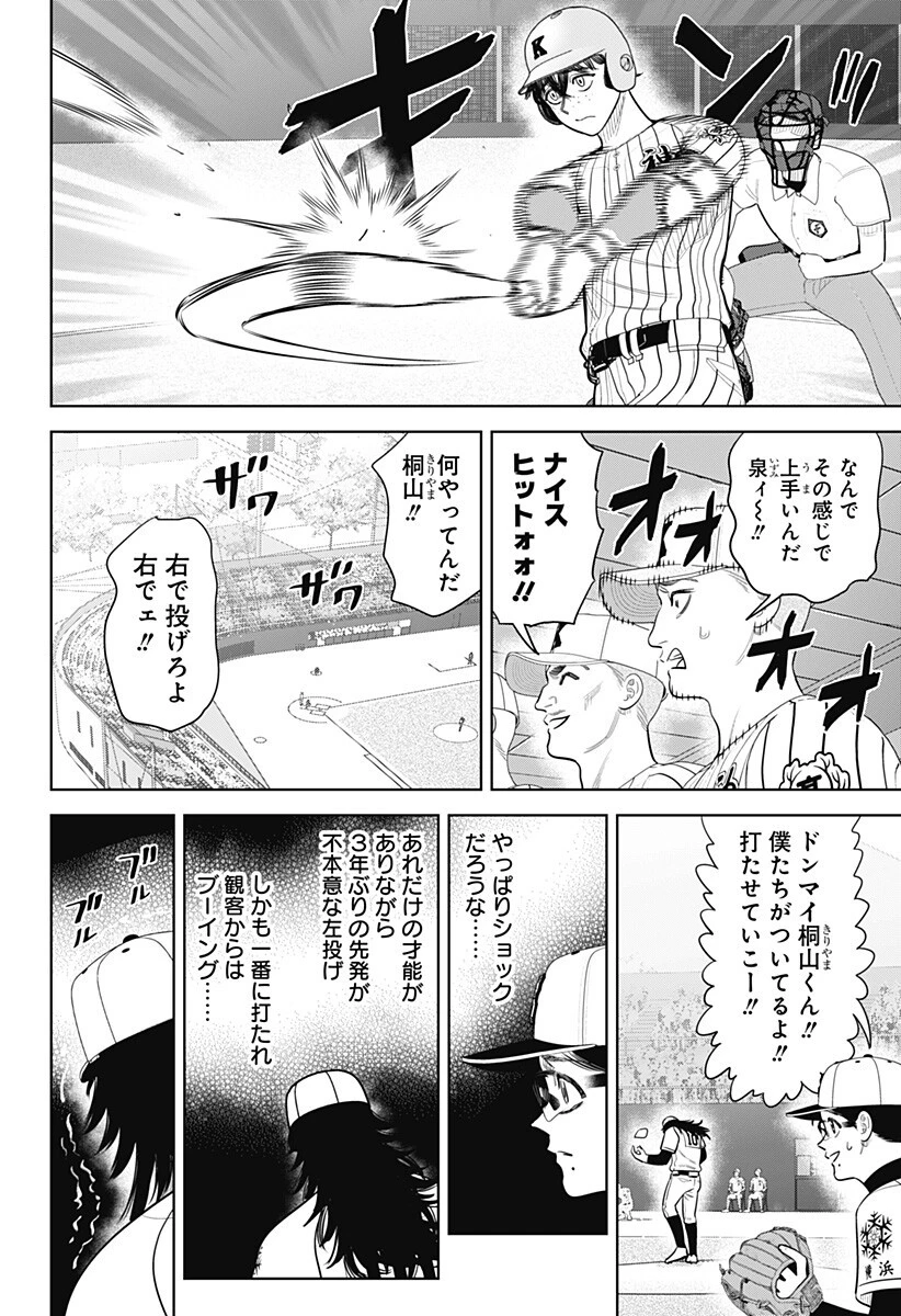 サンキューピッチ 第34話 - 18