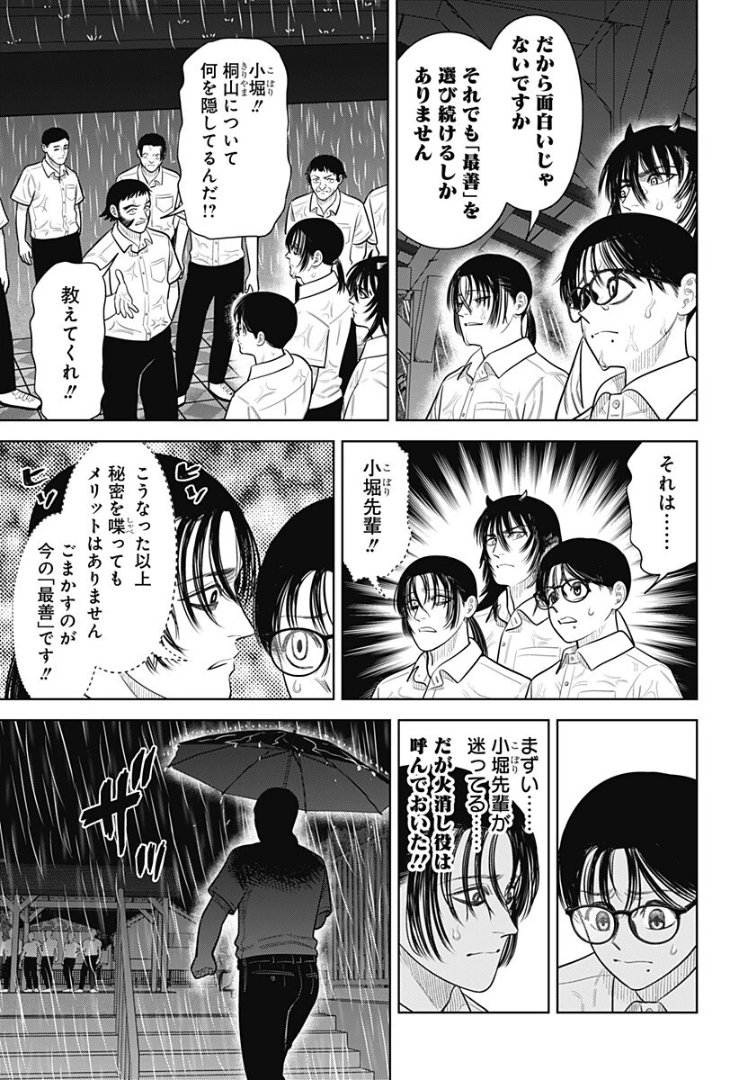 サンキューピッチ 第33話 - 9