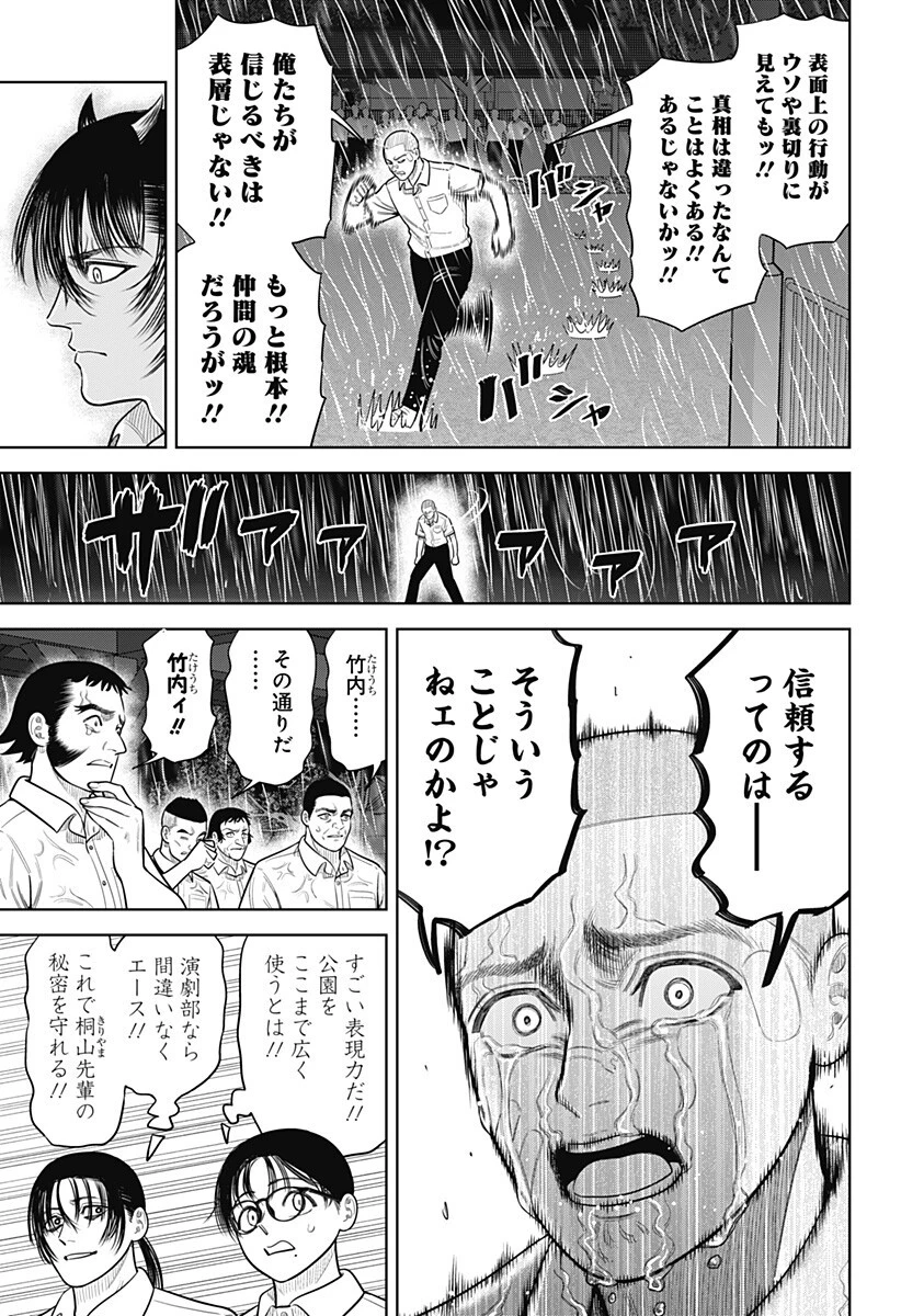 サンキューピッチ 第33話 - 11
