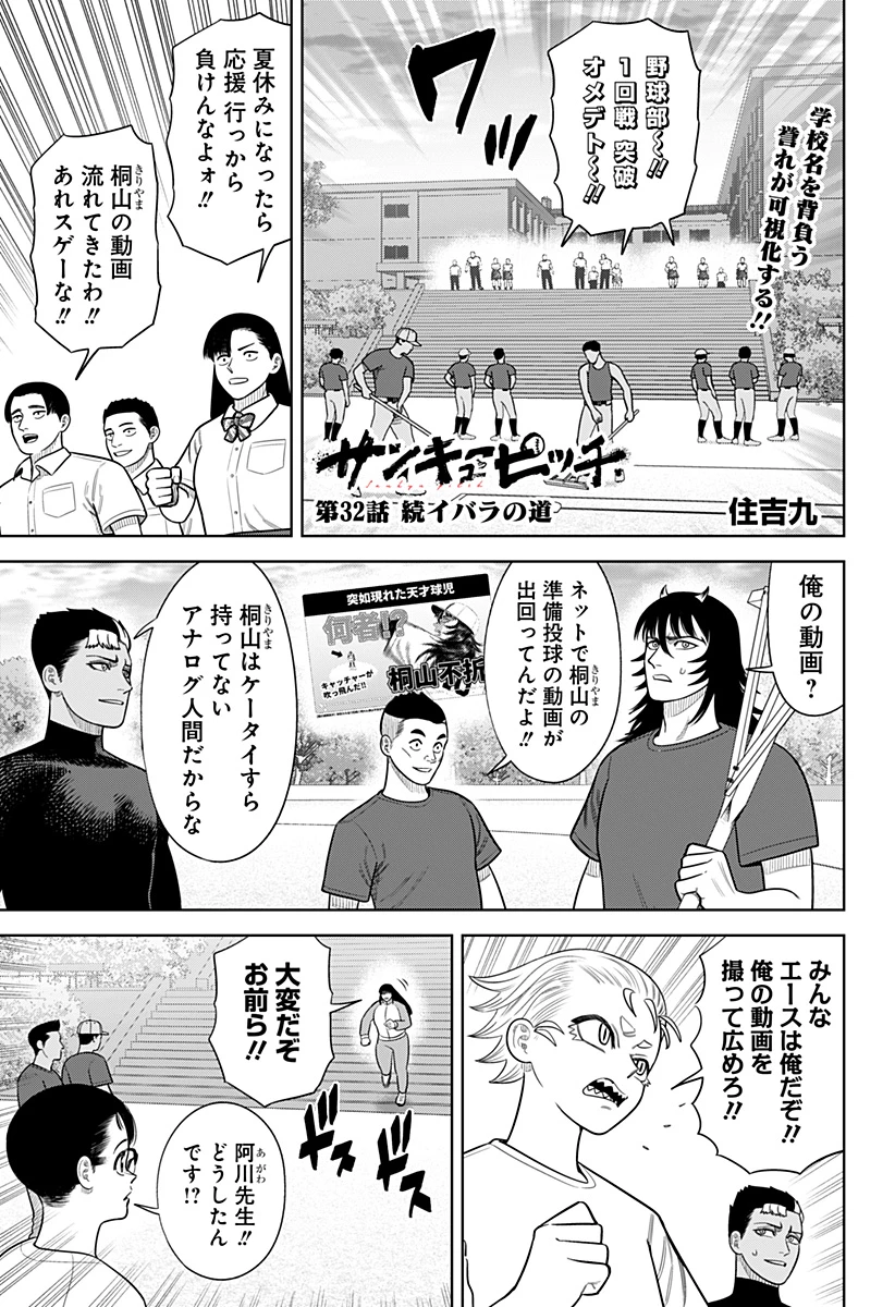 サンキューピッチ 第32話 - 1