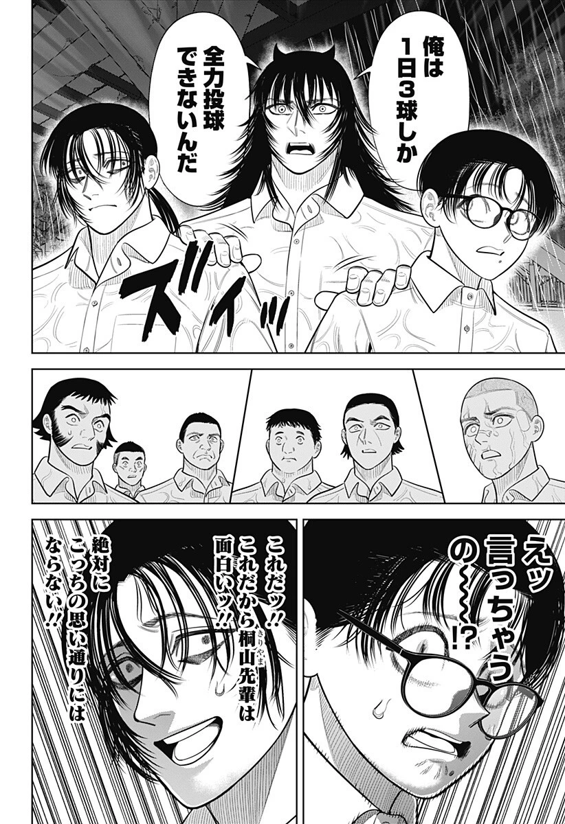 サンキューピッチ 第33話 - 12