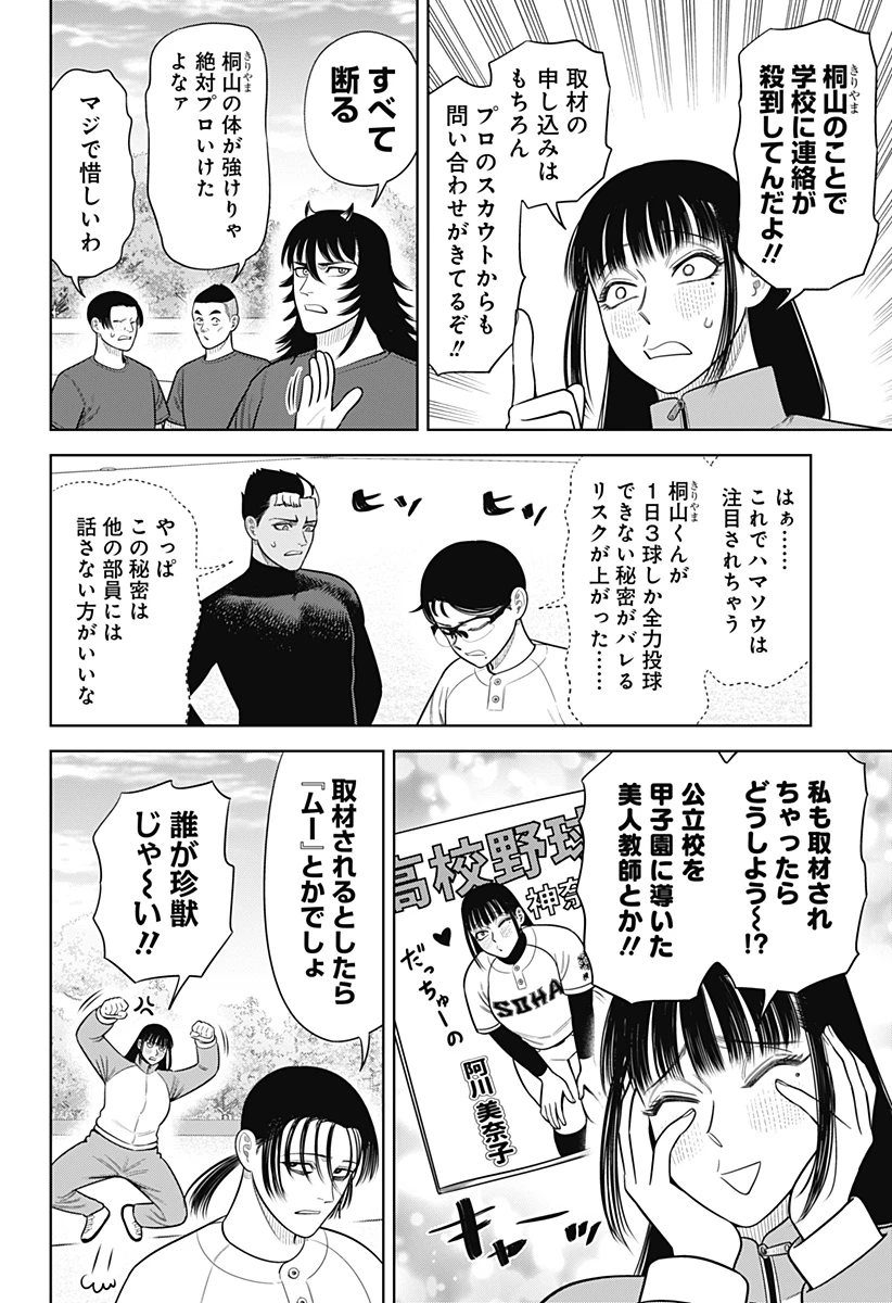 サンキューピッチ 第32話 - 2
