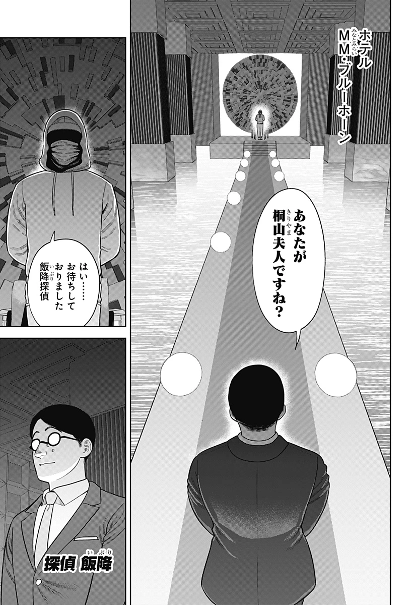 サンキューピッチ 第32話 - 3