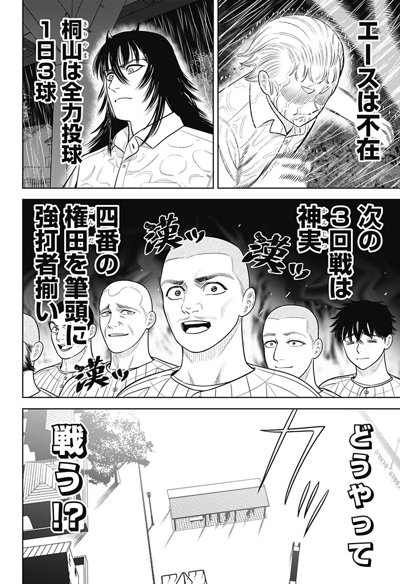 サンキューピッチ 第33話 - 14