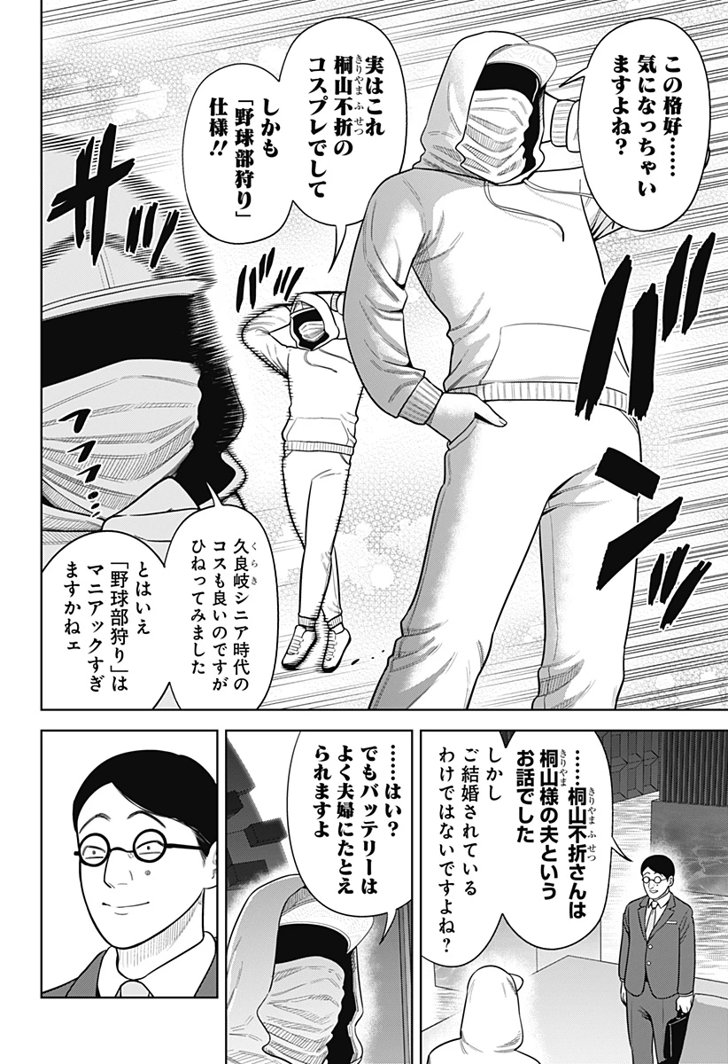 サンキューピッチ 第32話 - 4