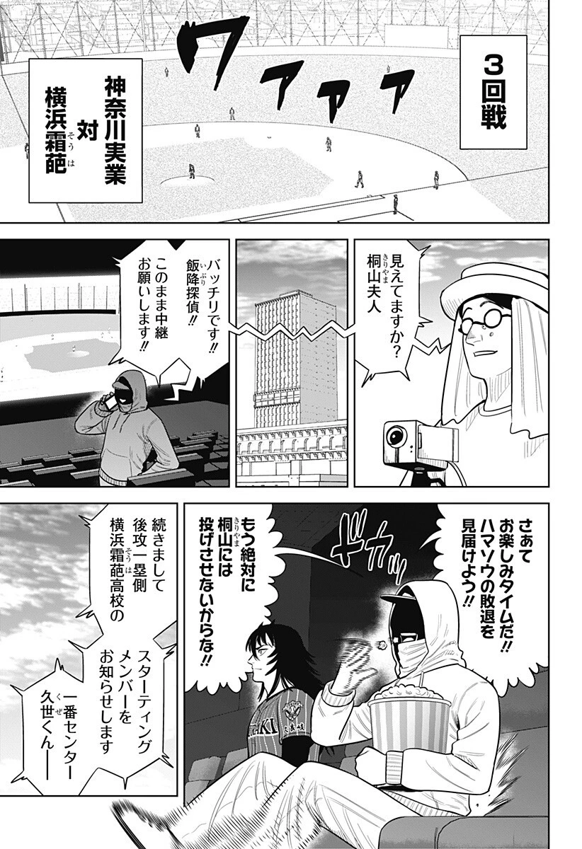 サンキューピッチ 第33話 - 15