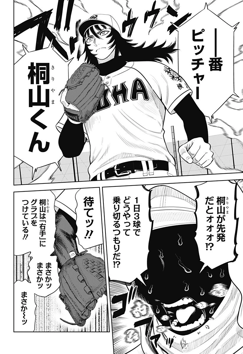 サンキューピッチ 第33話 - 16