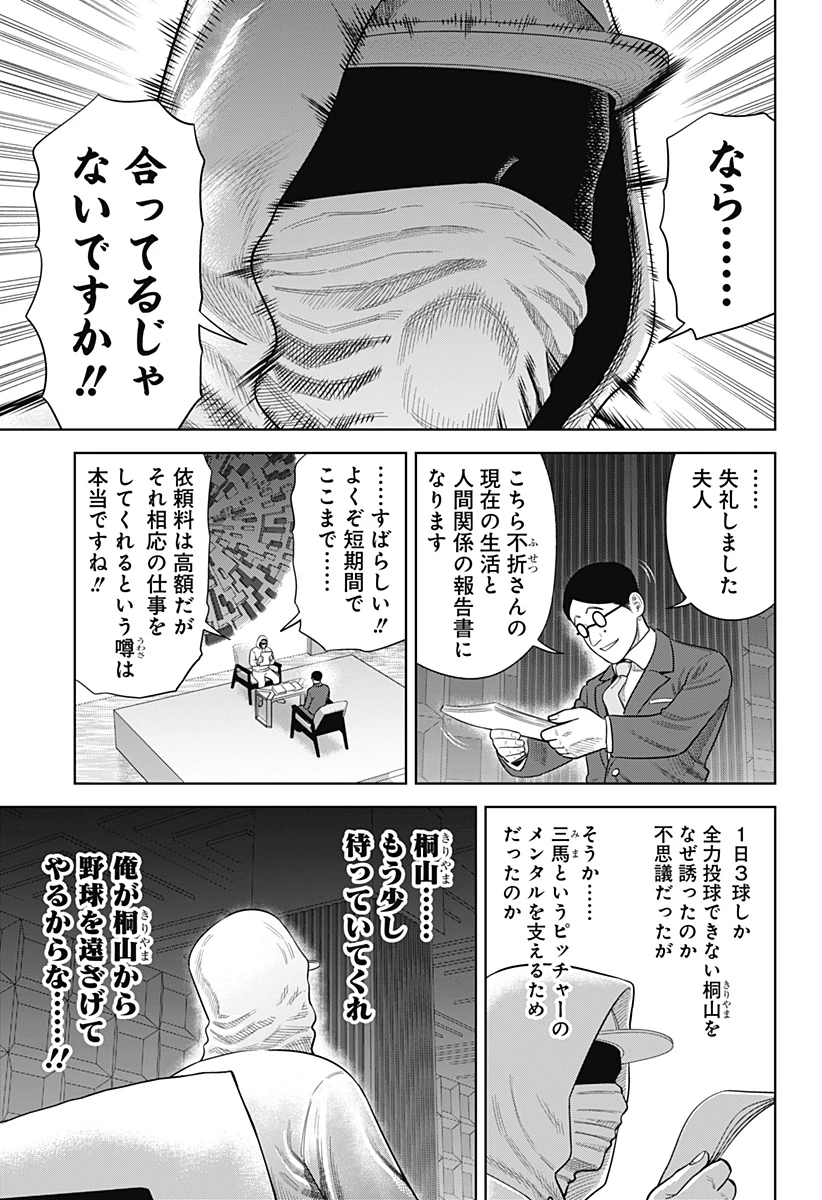 サンキューピッチ 第32話 - 5
