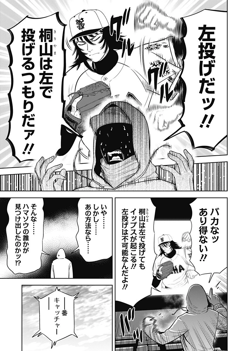 サンキューピッチ 第33話 - 17