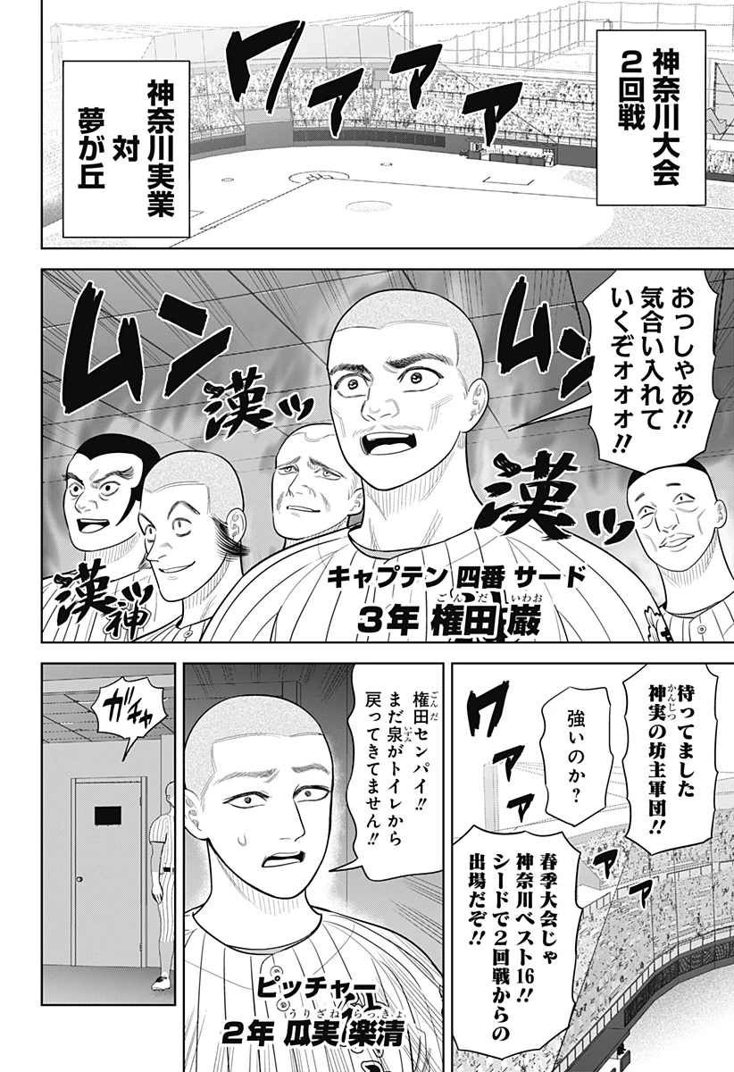 サンキューピッチ 第32話 - 6