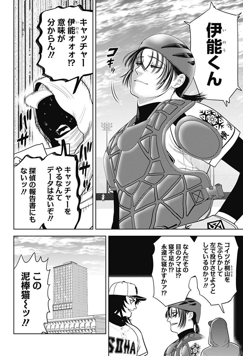 サンキューピッチ 第33話 - 18