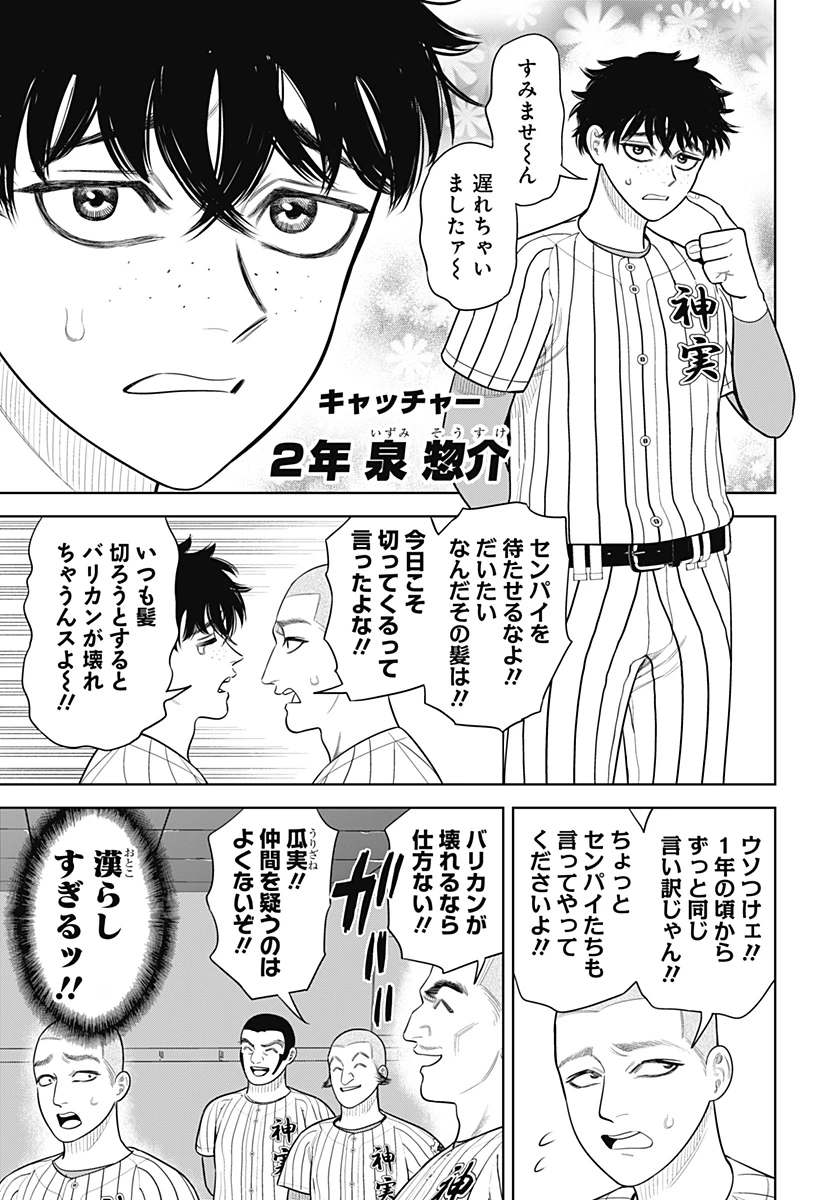 サンキューピッチ 第32話 - 7