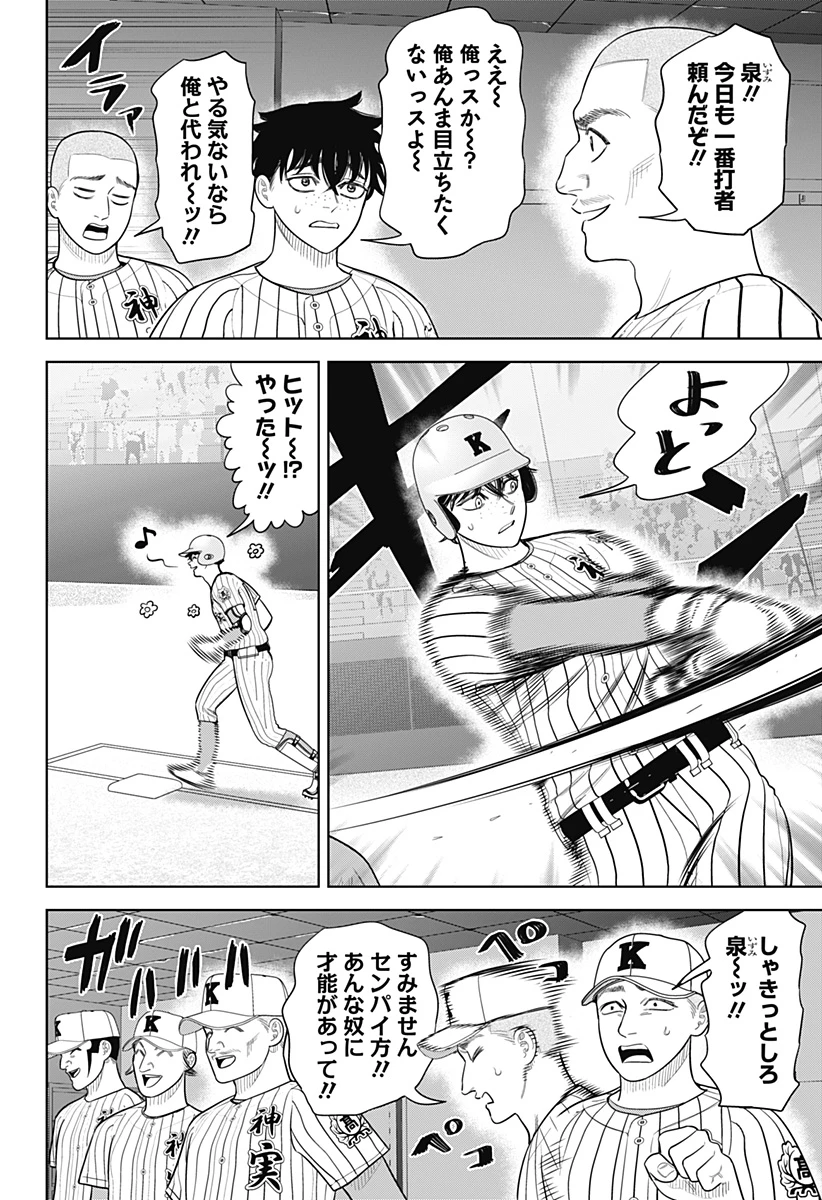 サンキューピッチ 第32話 - 8