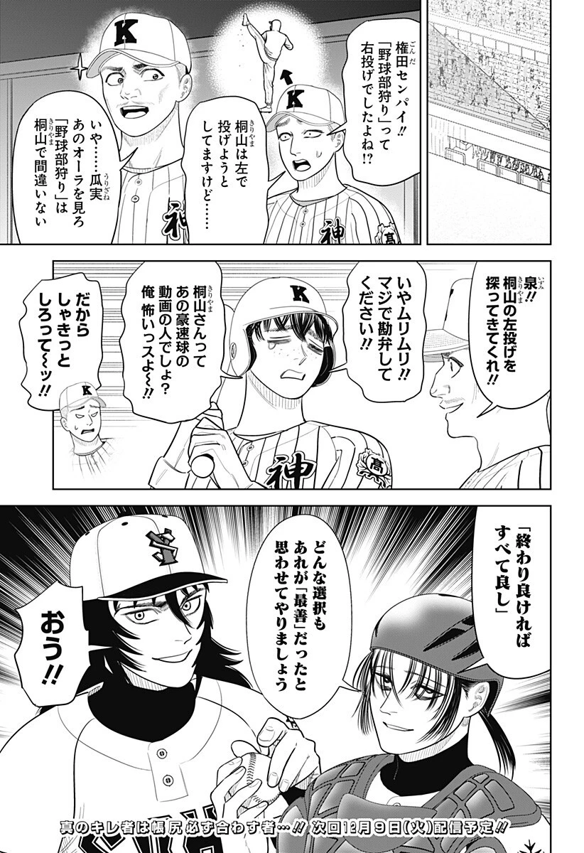 サンキューピッチ 第33話 - 19