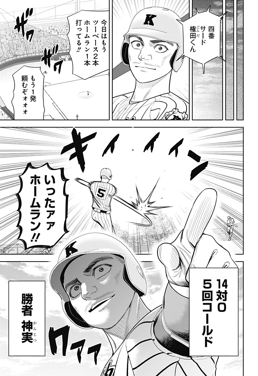 サンキューピッチ 第32話 - 9