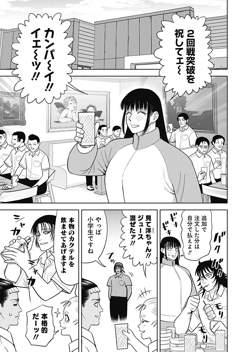 サンキューピッチ 第32話 - 11