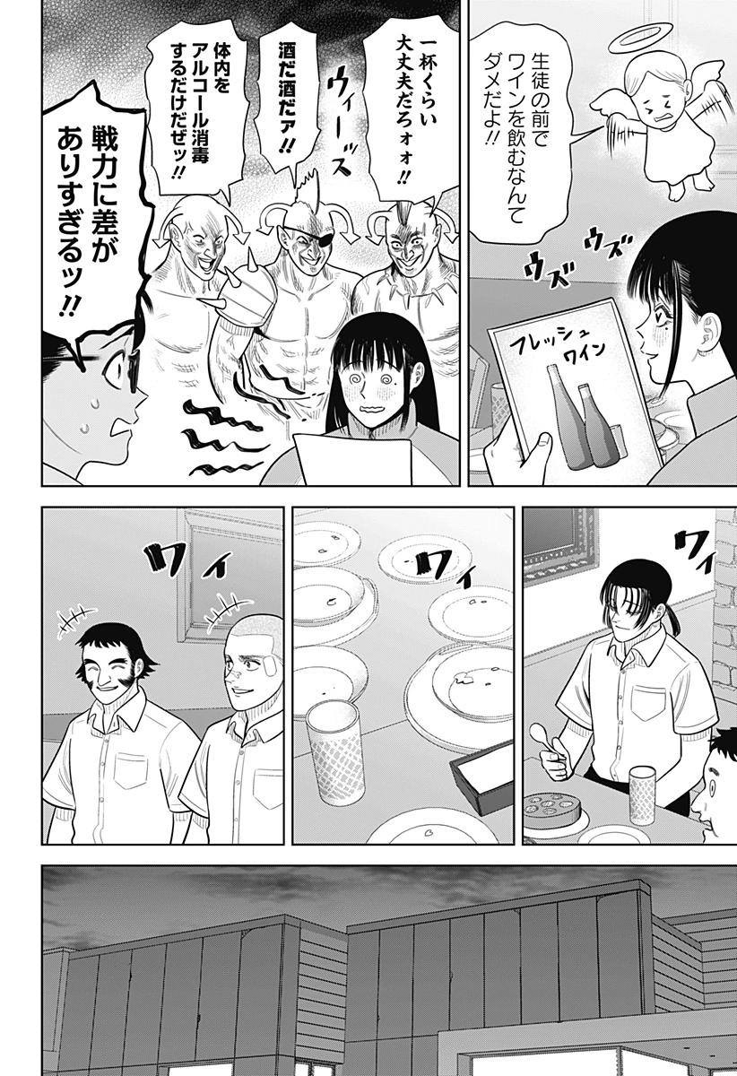 サンキューピッチ 第32話 - 12
