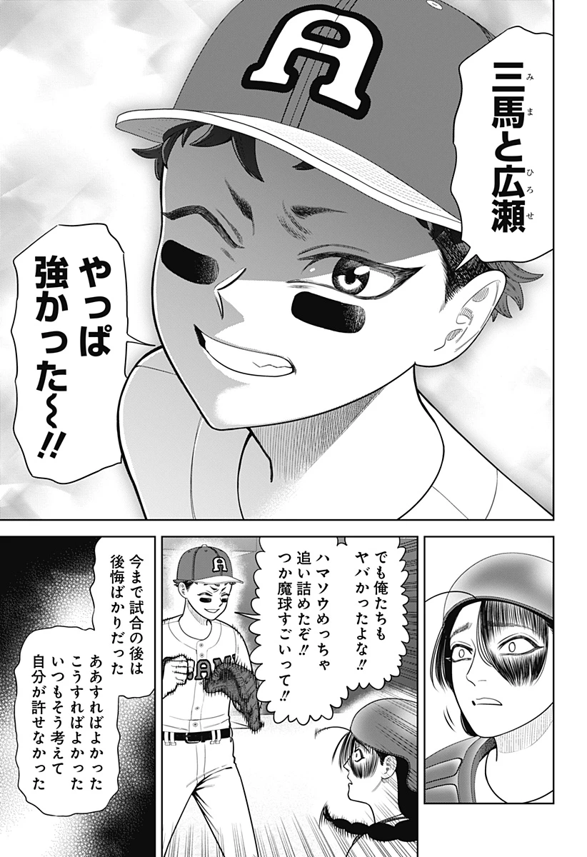 サンキューピッチ 第31話 - 3