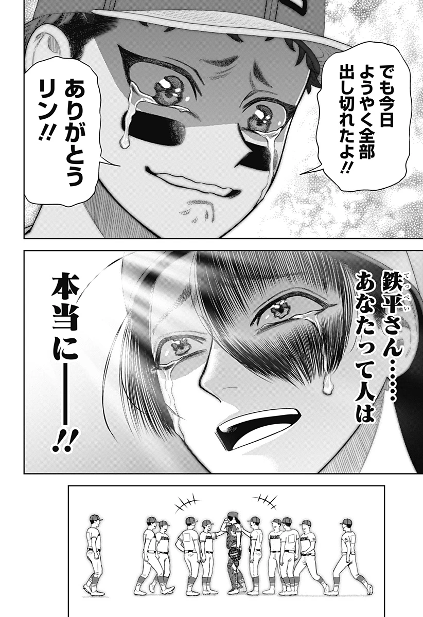 サンキューピッチ 第31話 - 4