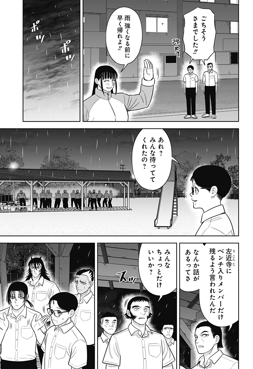 サンキューピッチ 第32話 - 13