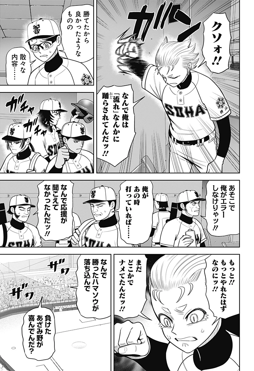サンキューピッチ 第31話 - 5