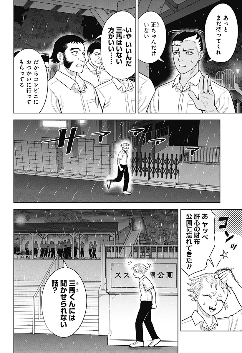 サンキューピッチ 第32話 - 14