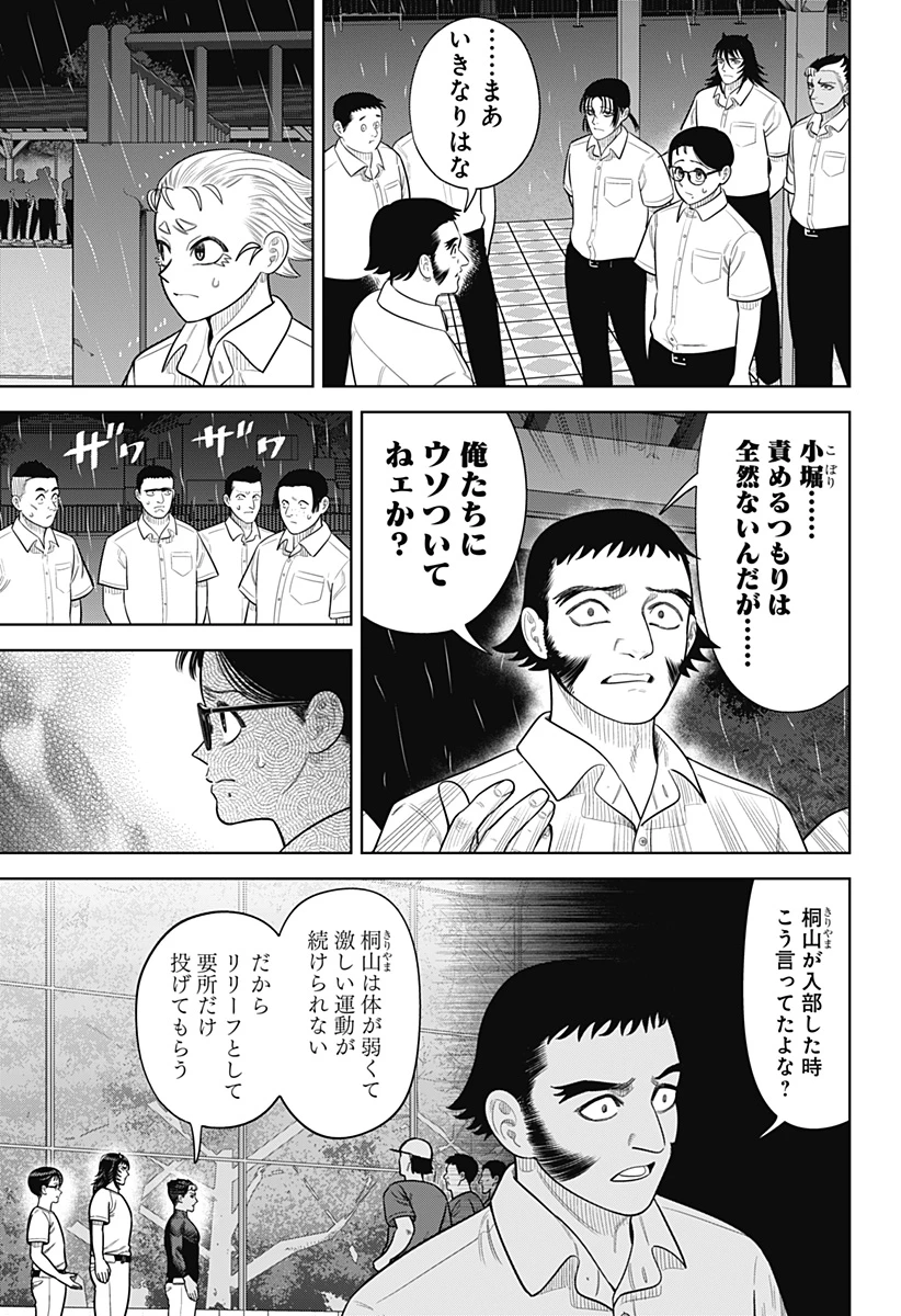 サンキューピッチ 第32話 - 15