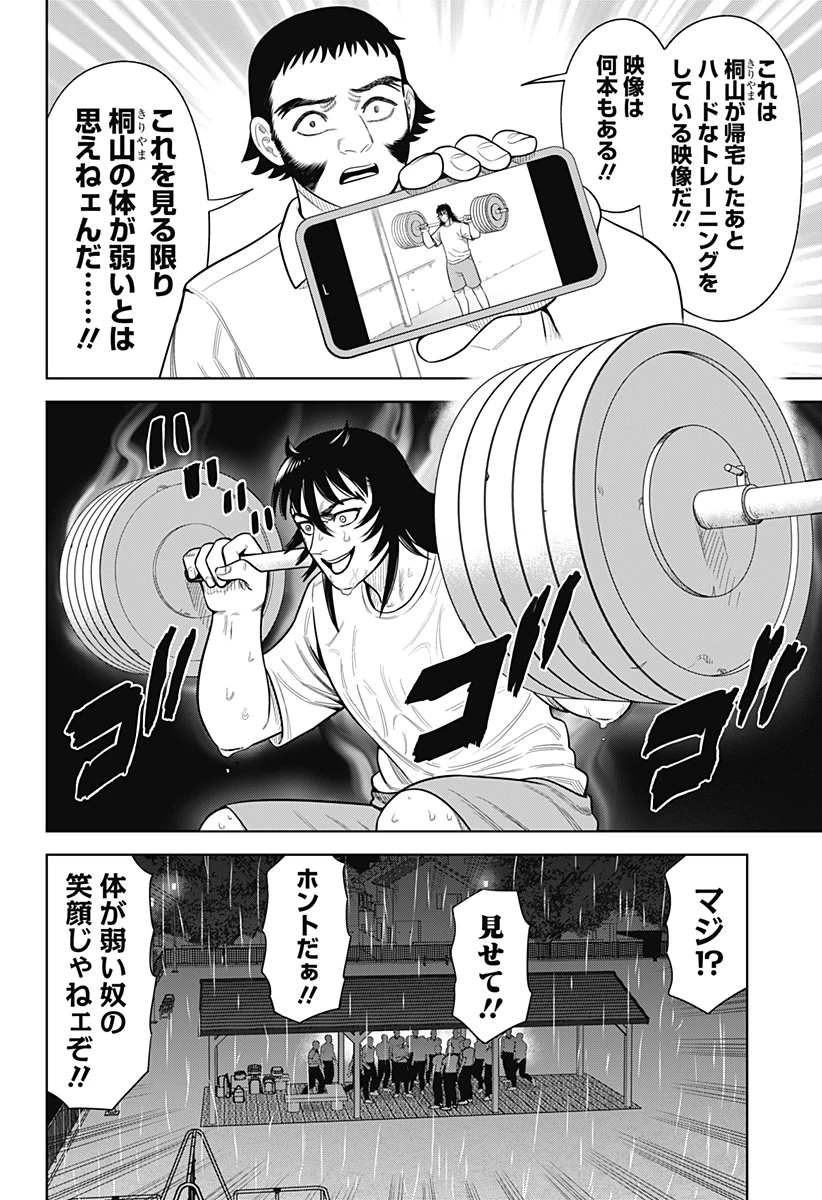 サンキューピッチ 第32話 - 16