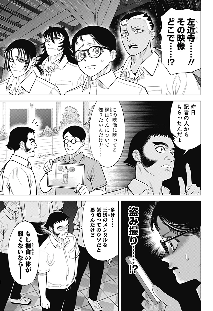 サンキューピッチ 第32話 - 17