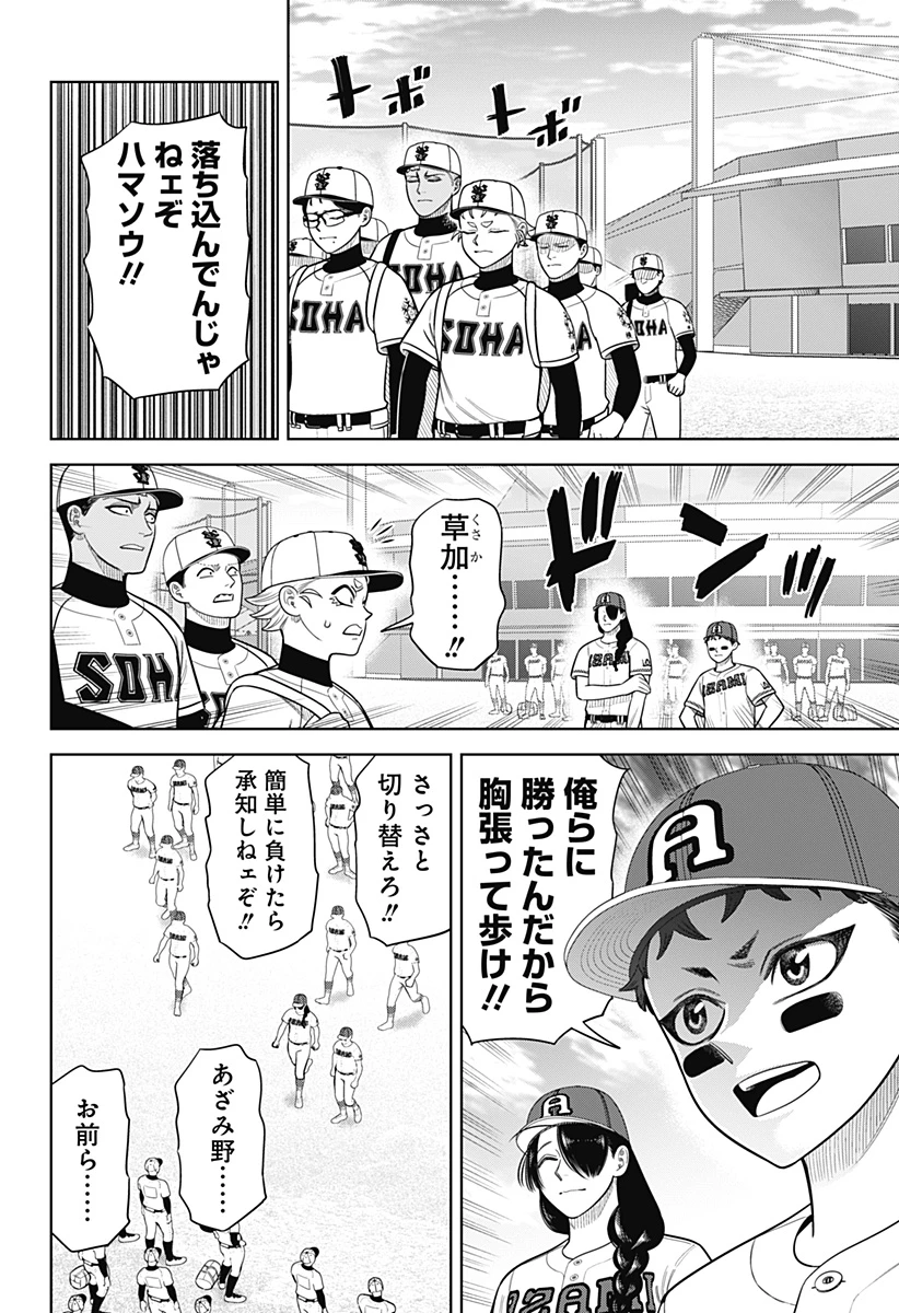 サンキューピッチ 第31話 - 6