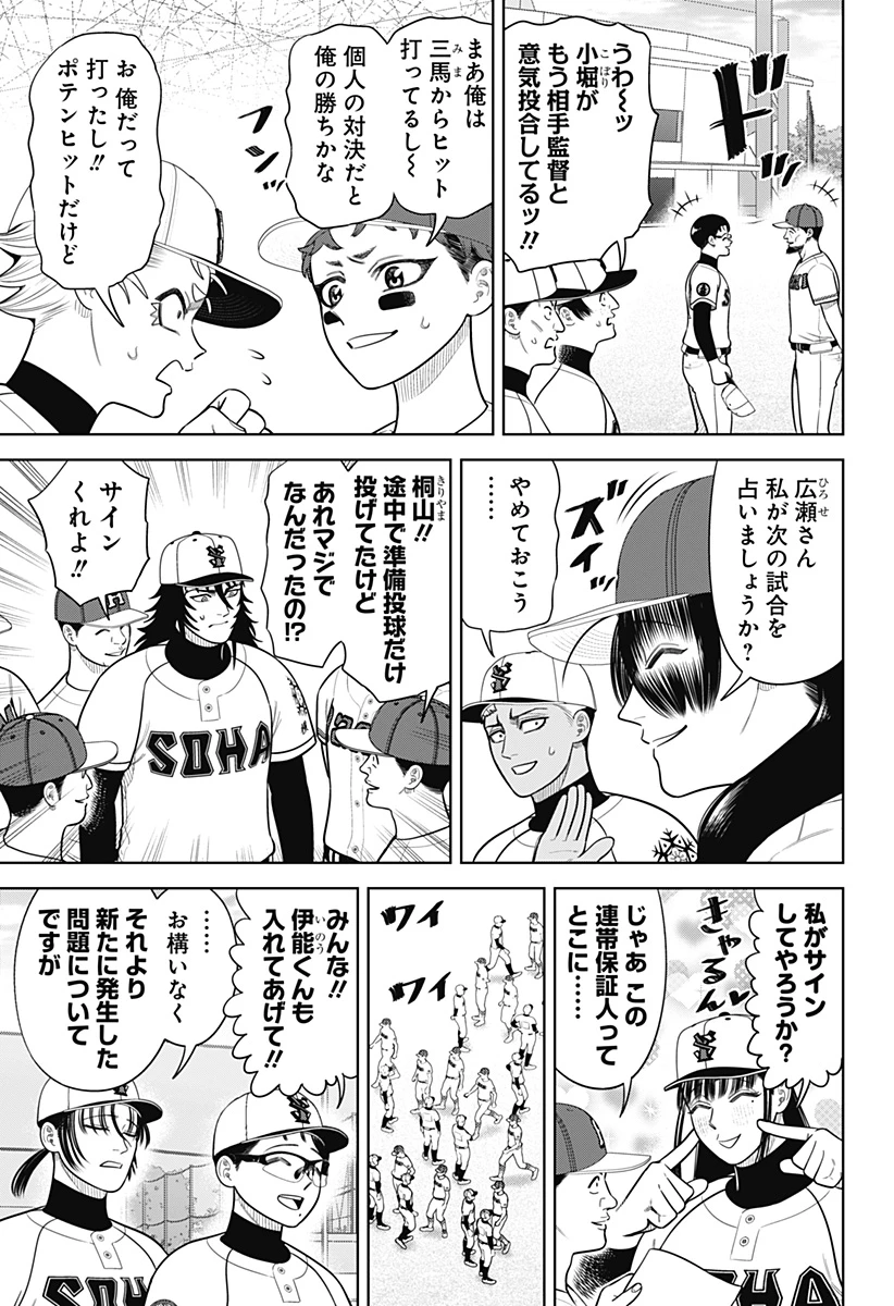 サンキューピッチ 第31話 - 7