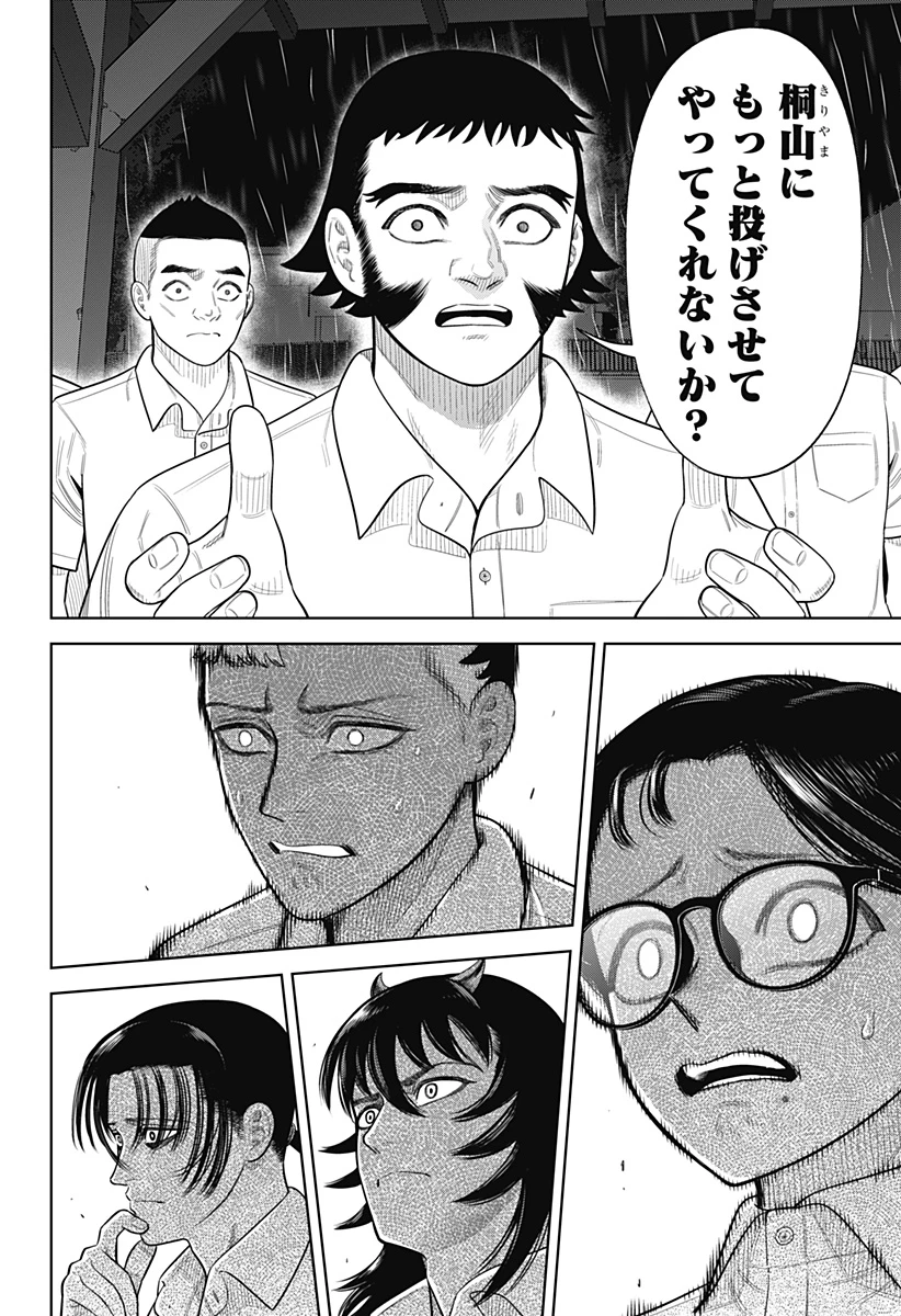 サンキューピッチ 第32話 - 18