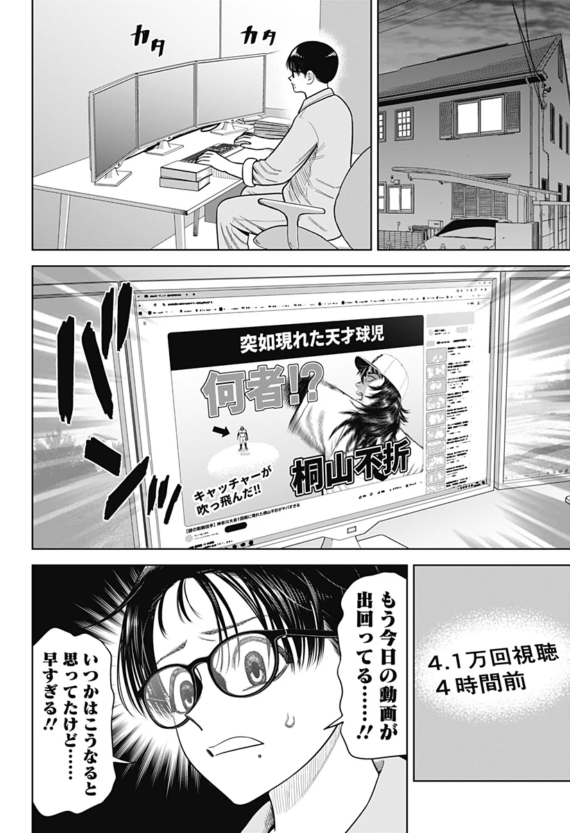サンキューピッチ 第31話 - 8