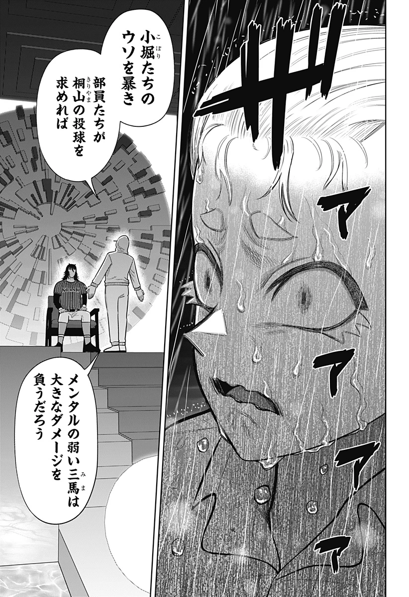 サンキューピッチ 第32話 - 19