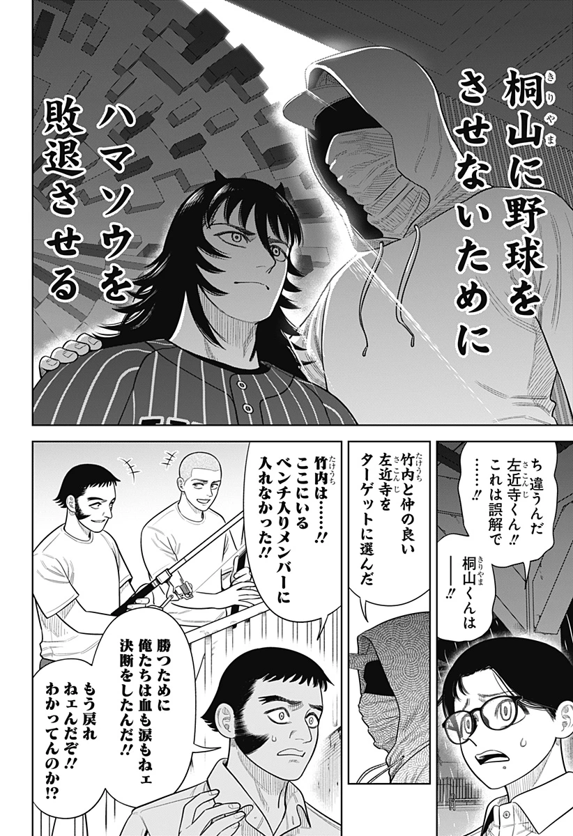 サンキューピッチ 第32話 - 20