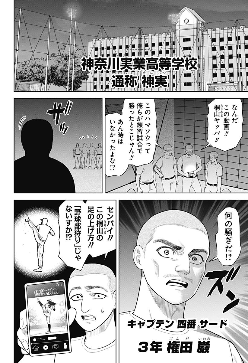 サンキューピッチ 第31話 - 10
