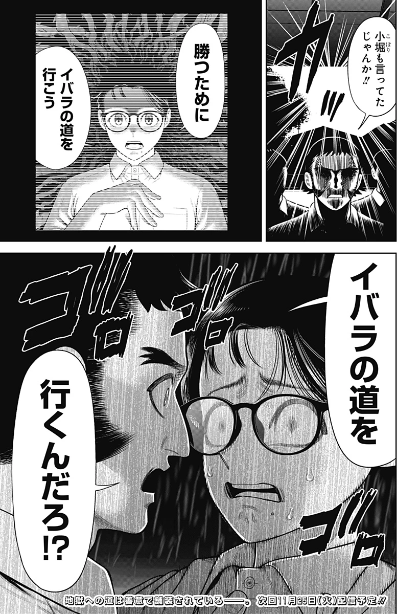 サンキューピッチ 第32話 - 21