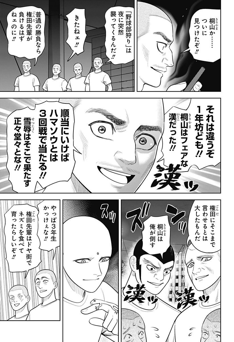 サンキューピッチ 第31話 - 11