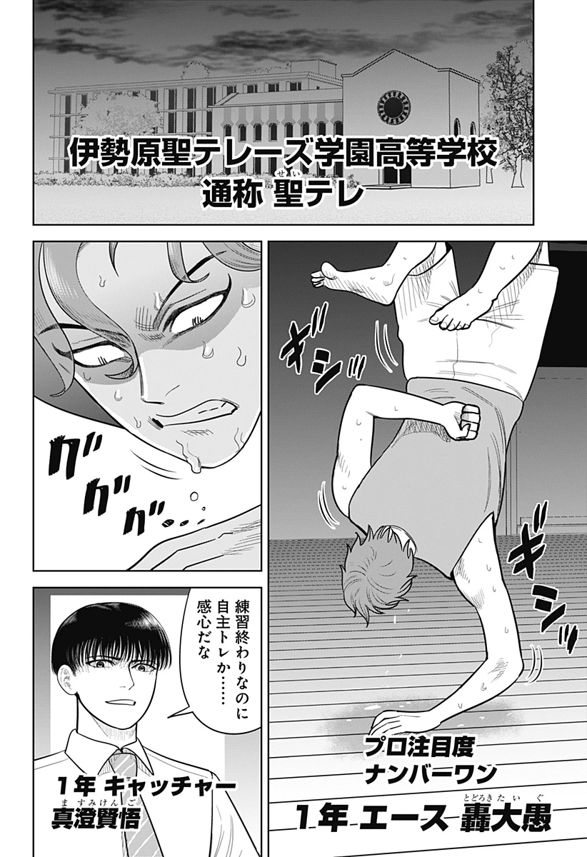 サンキューピッチ 第31話 - 12