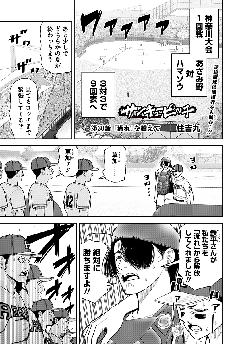サンキューピッチ 第30話 - 1