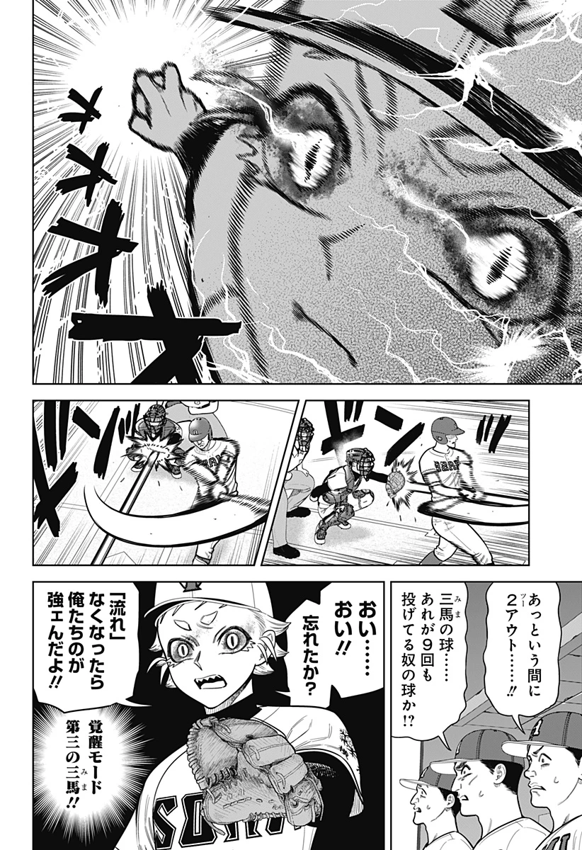 サンキューピッチ 第30話 - 2