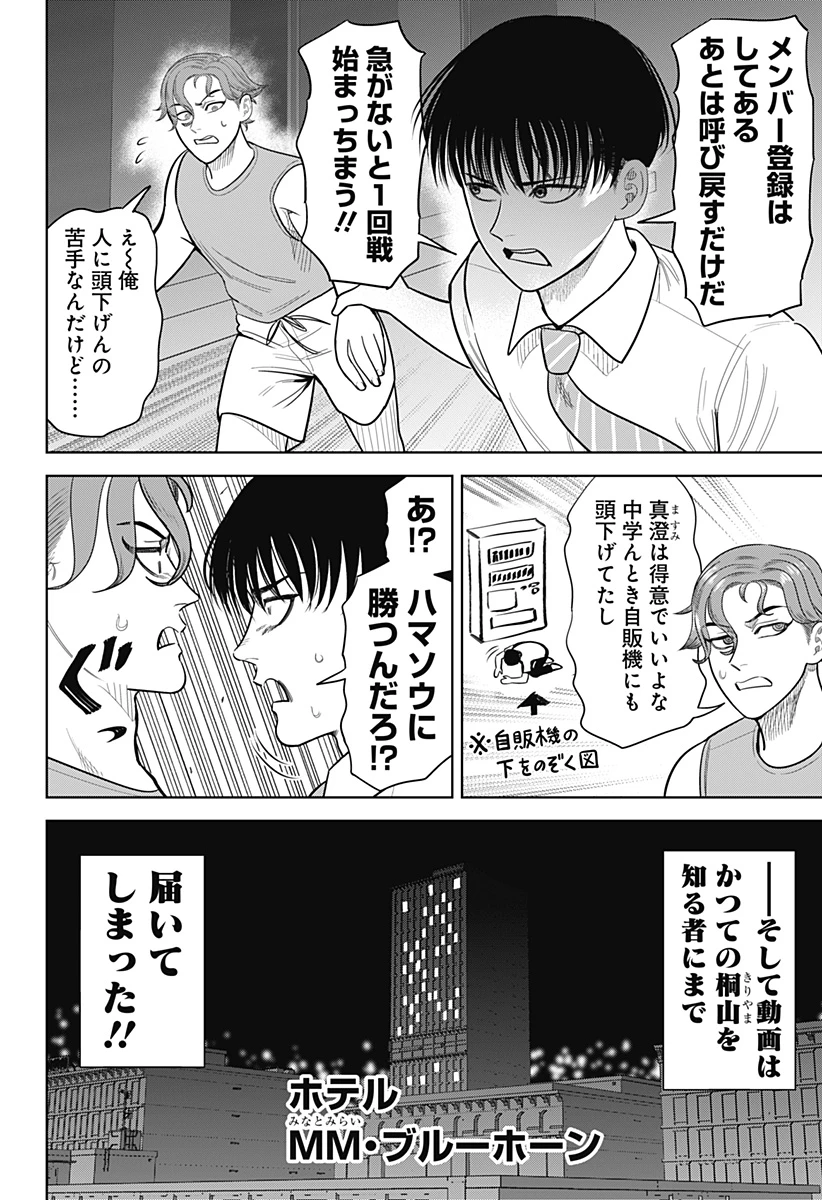 サンキューピッチ 第31話 - 14