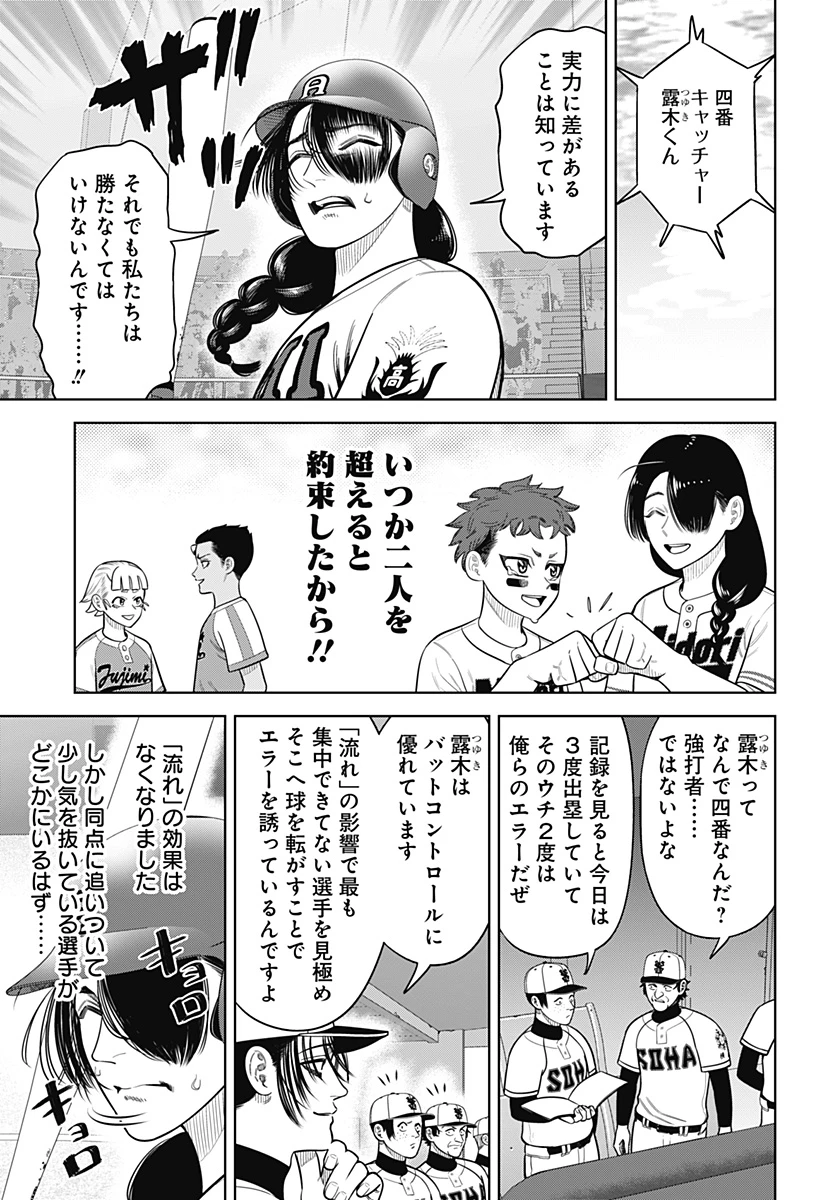 サンキューピッチ 第30話 - 3